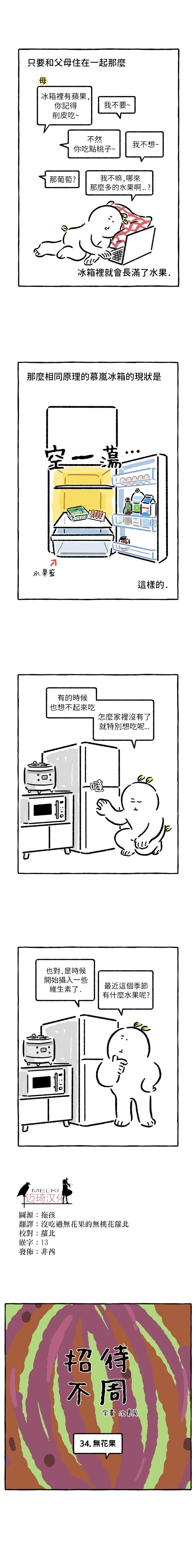 《招待不周》漫画最新章节第34话免费下拉式在线观看章节第【1】张图片