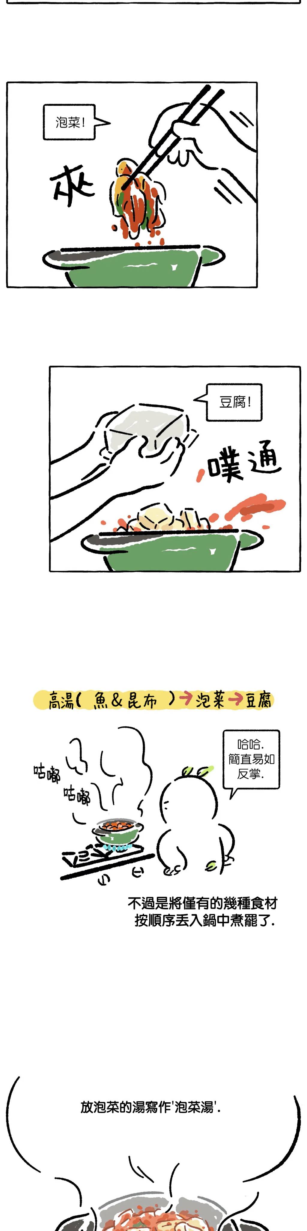 《招待不周》漫画最新章节第5话免费下拉式在线观看章节第【3】张图片