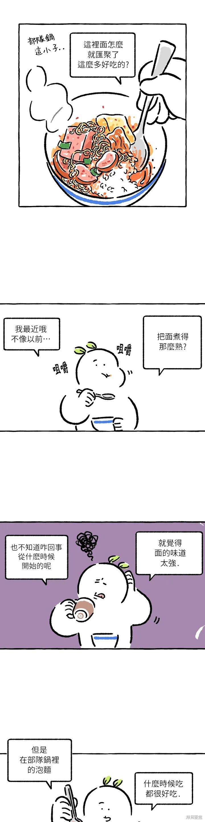 《招待不周》漫画最新章节第29话免费下拉式在线观看章节第【6】张图片