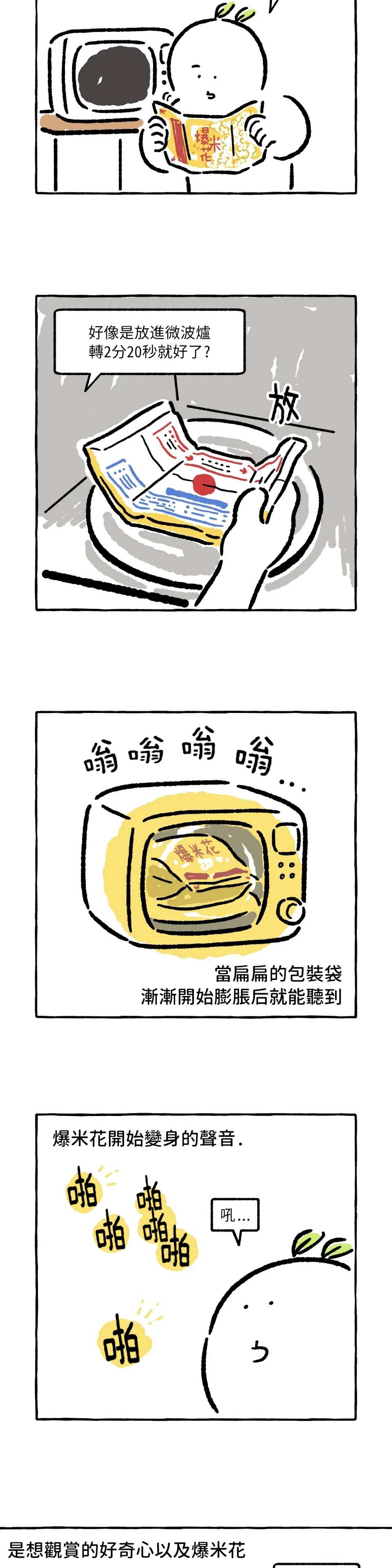 《招待不周》漫画最新章节第17话免费下拉式在线观看章节第【3】张图片