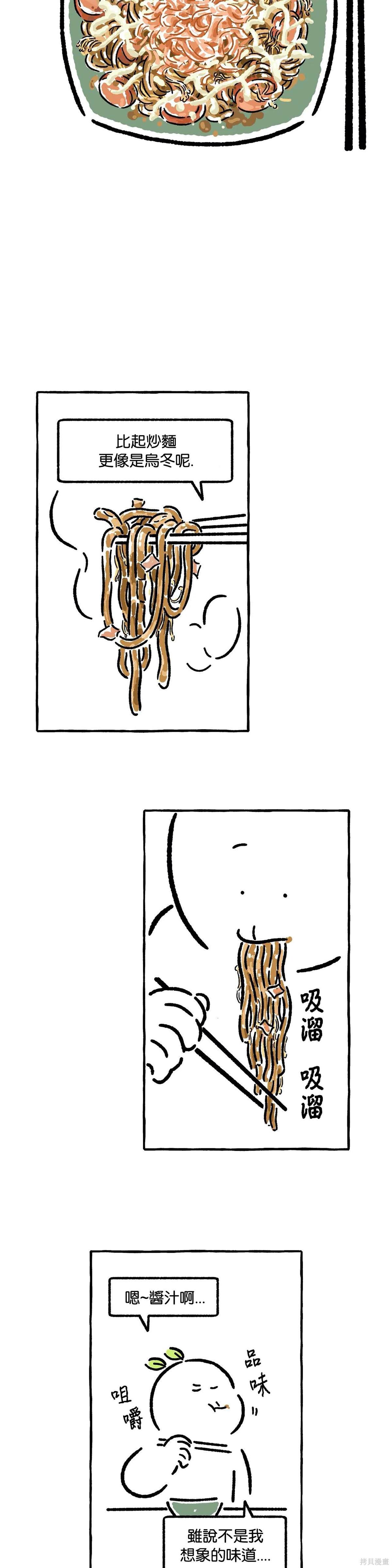 《招待不周》漫画最新章节第14话免费下拉式在线观看章节第【5】张图片