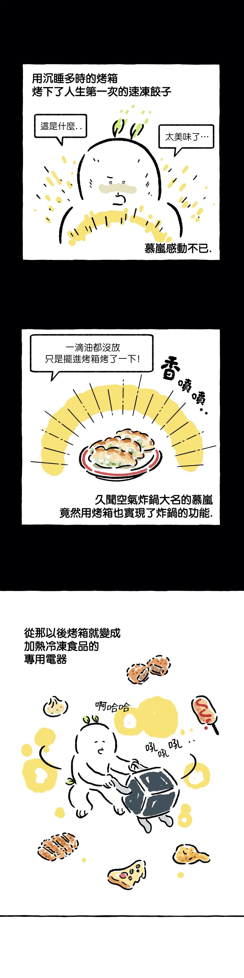 《招待不周》漫画最新章节第12话免费下拉式在线观看章节第【3】张图片