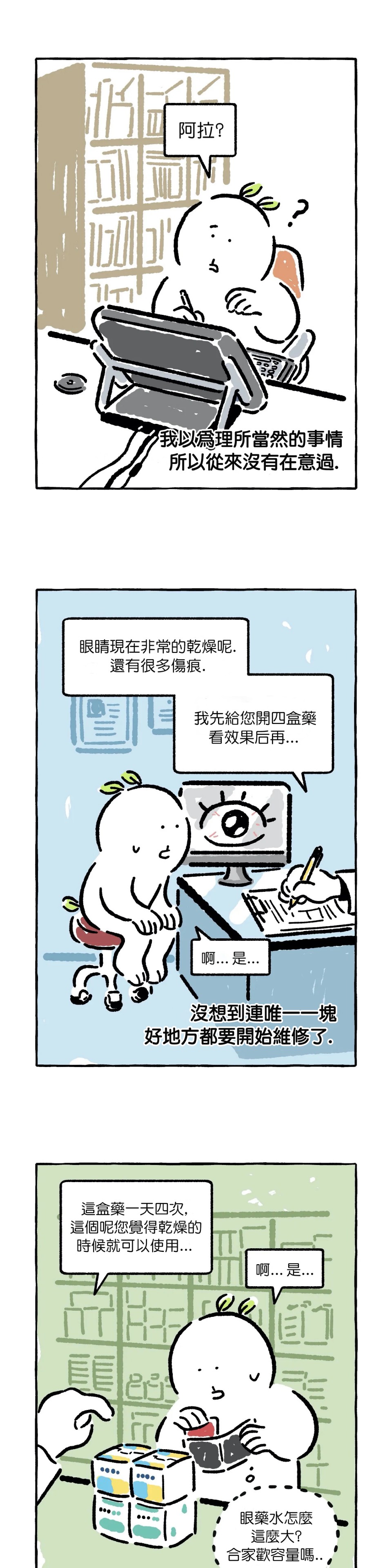 《招待不周》漫画最新章节第6话免费下拉式在线观看章节第【2】张图片