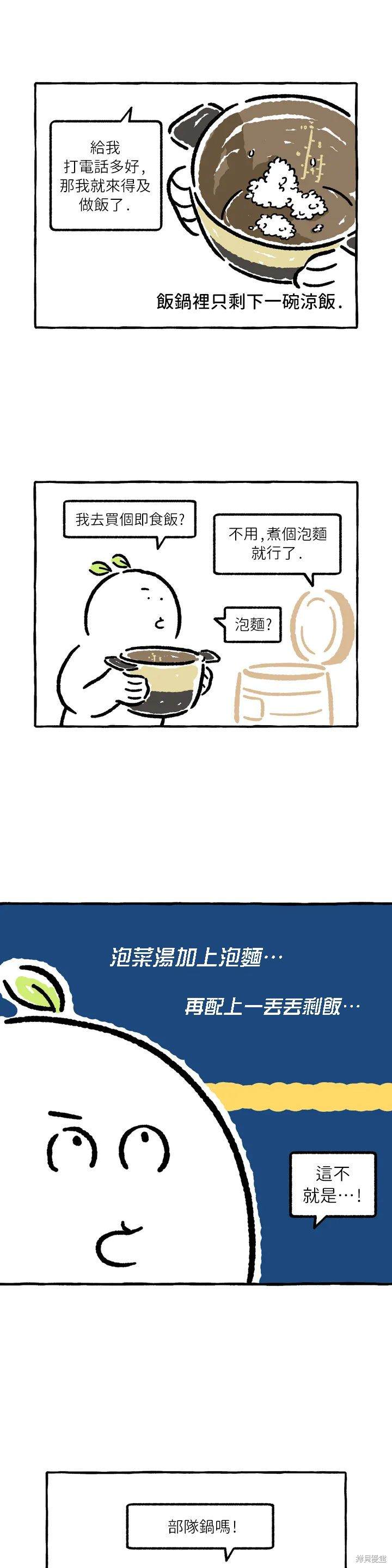 《招待不周》漫画最新章节第29话免费下拉式在线观看章节第【2】张图片