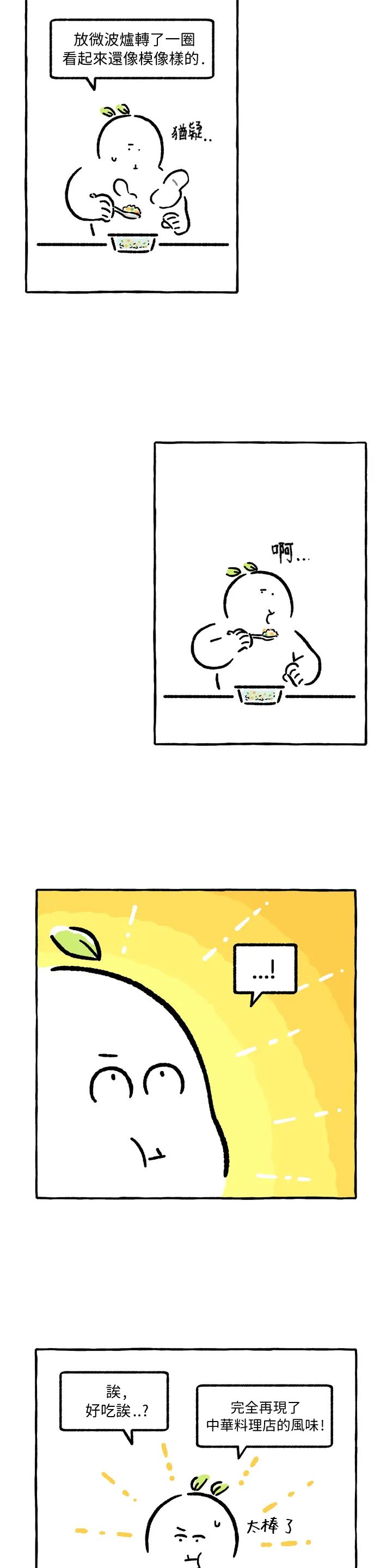 《招待不周》漫画最新章节第33话免费下拉式在线观看章节第【5】张图片