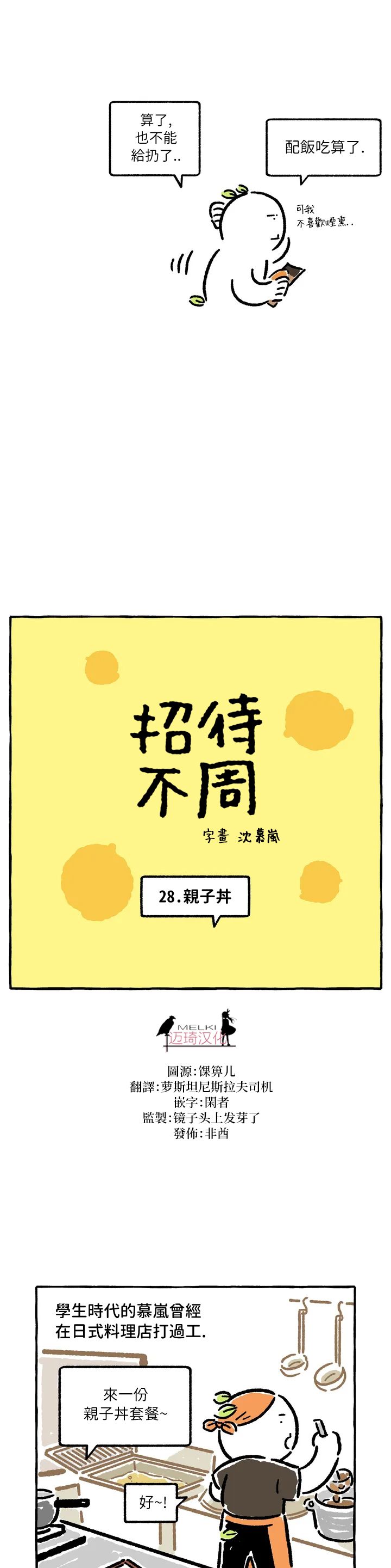 《招待不周》漫画最新章节第28话免费下拉式在线观看章节第【2】张图片