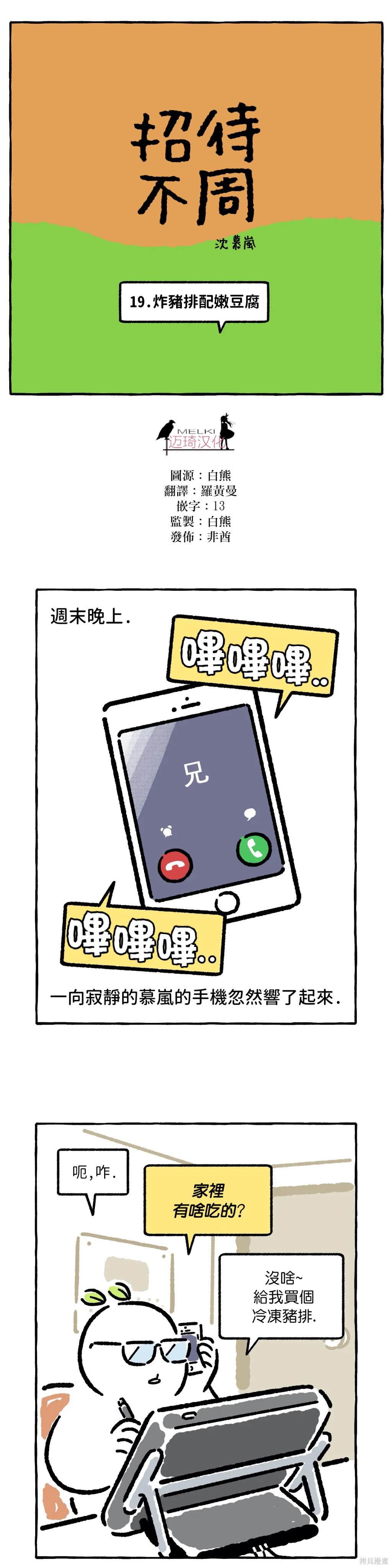 《招待不周》漫画最新章节第19话免费下拉式在线观看章节第【1】张图片