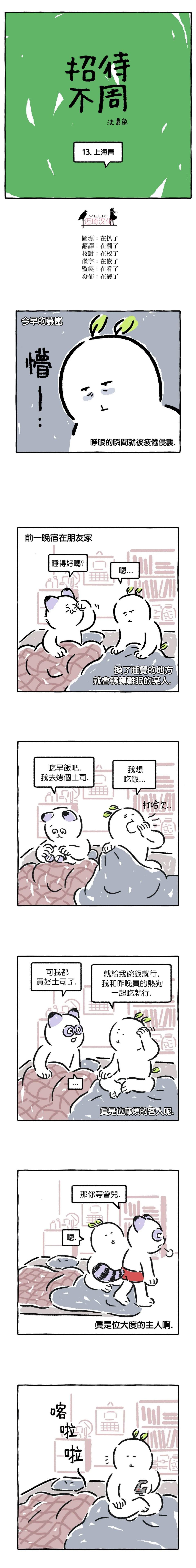 《招待不周》漫画最新章节第13话免费下拉式在线观看章节第【1】张图片