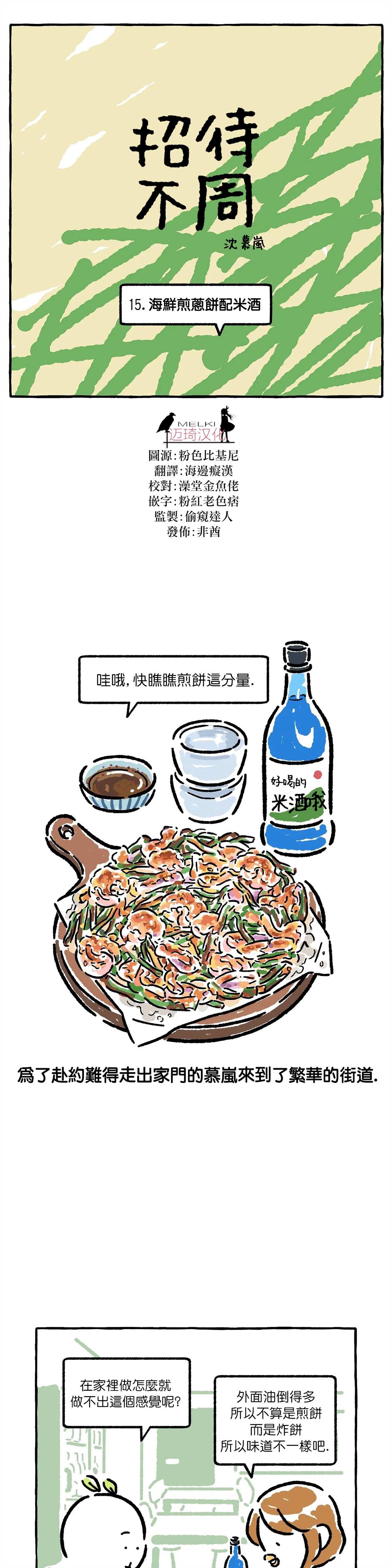 《招待不周》漫画最新章节第15话免费下拉式在线观看章节第【1】张图片