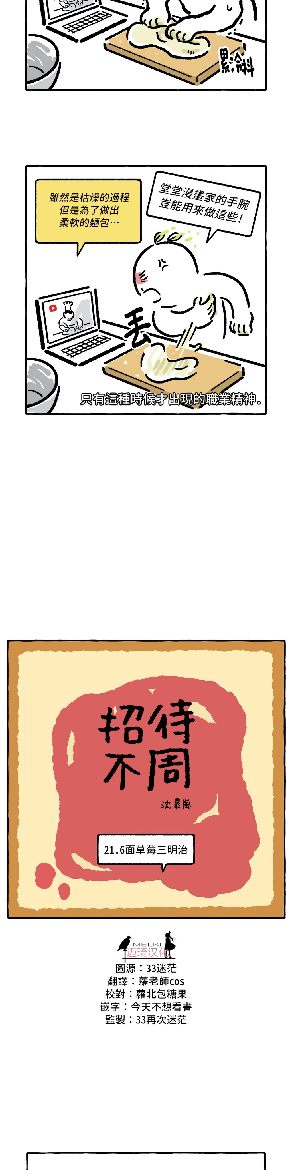 《招待不周》漫画最新章节第21话免费下拉式在线观看章节第【2】张图片