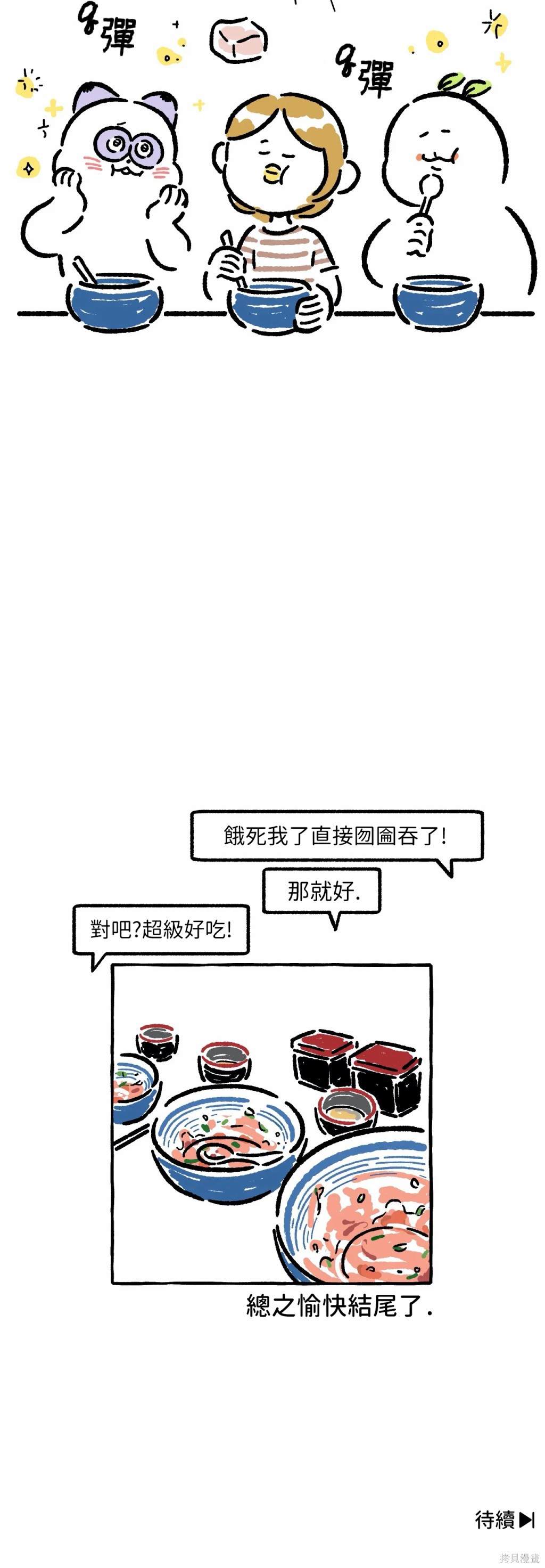 《招待不周》漫画最新章节第18话免费下拉式在线观看章节第【6】张图片