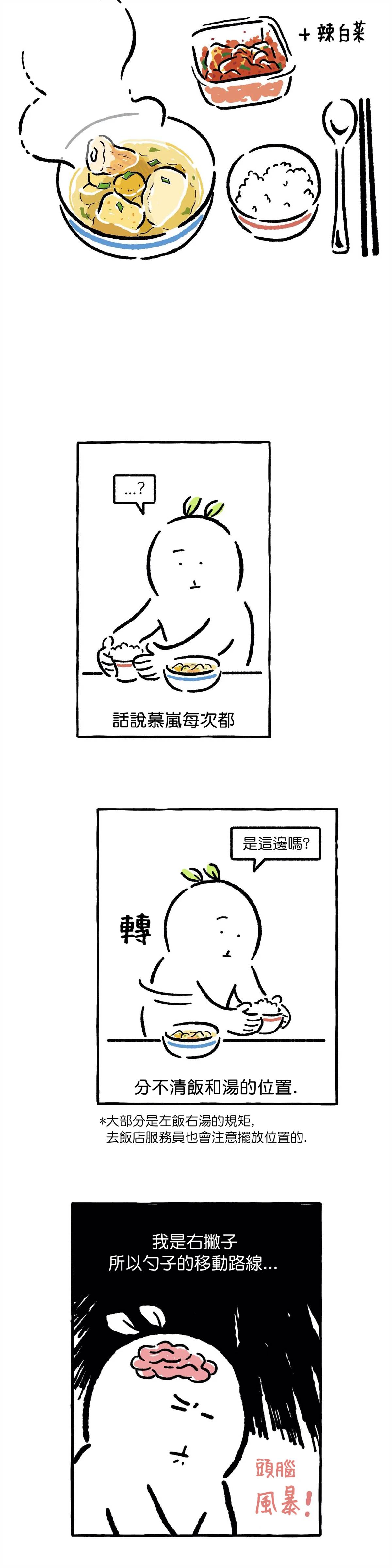 《招待不周》漫画最新章节第3话免费下拉式在线观看章节第【4】张图片