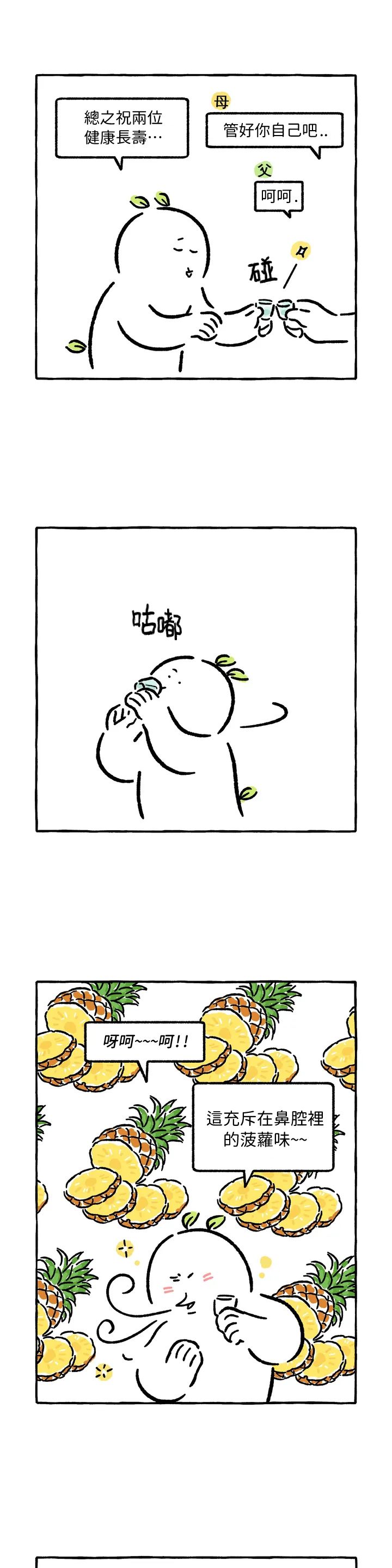 《招待不周》漫画最新章节第31话免费下拉式在线观看章节第【7】张图片