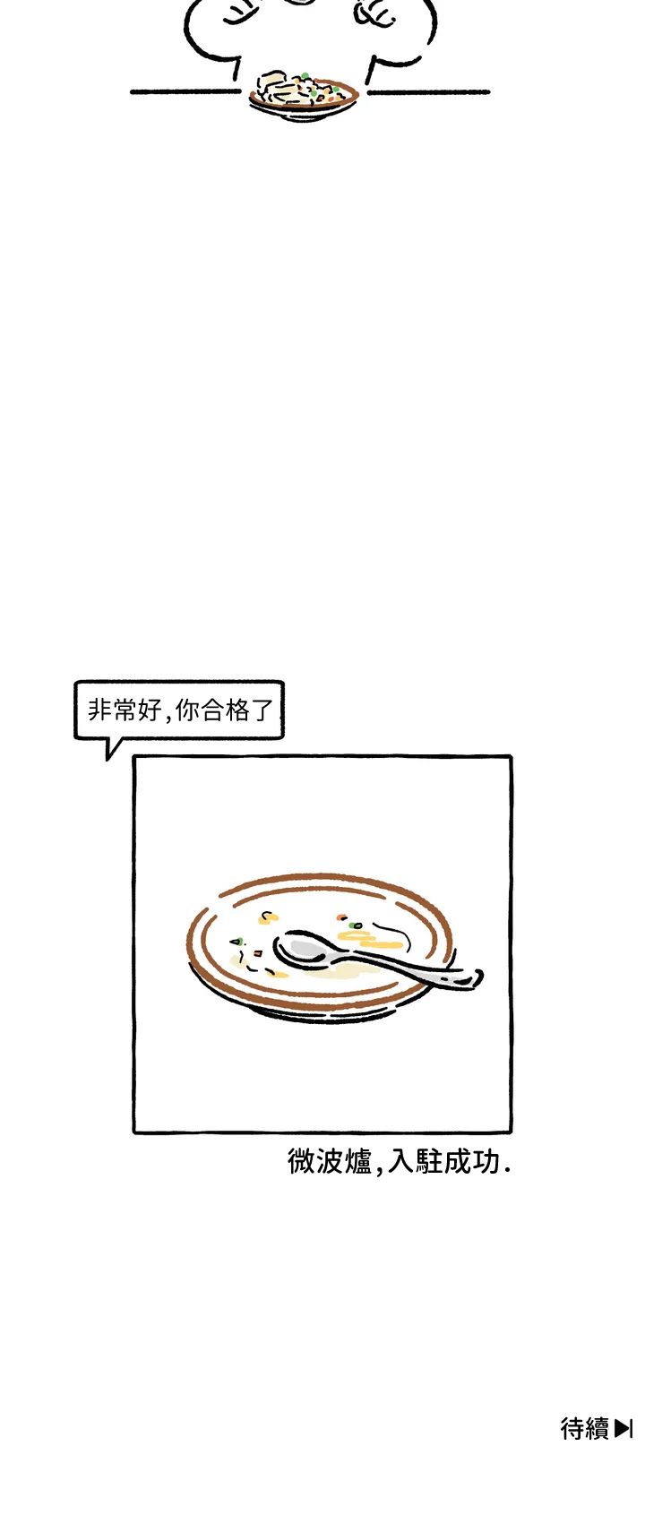 《招待不周》漫画最新章节第33话免费下拉式在线观看章节第【9】张图片