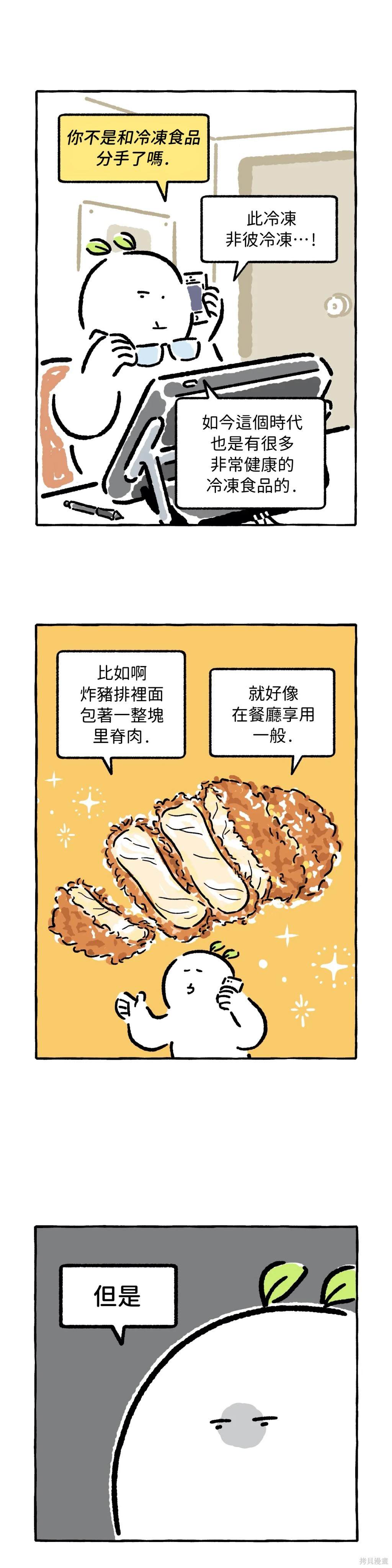 《招待不周》漫画最新章节第19话免费下拉式在线观看章节第【2】张图片