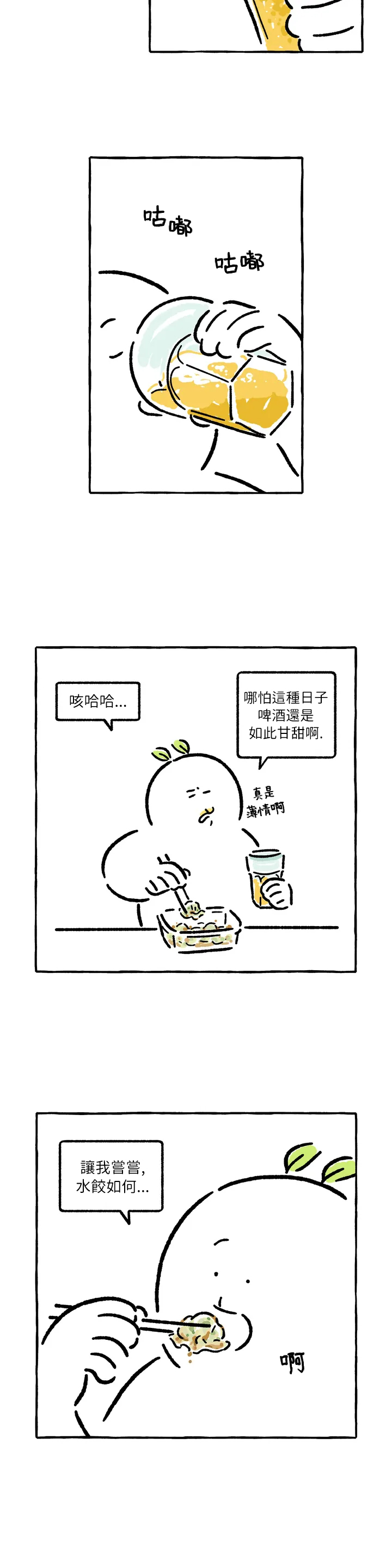 《招待不周》漫画最新章节第27话免费下拉式在线观看章节第【7】张图片