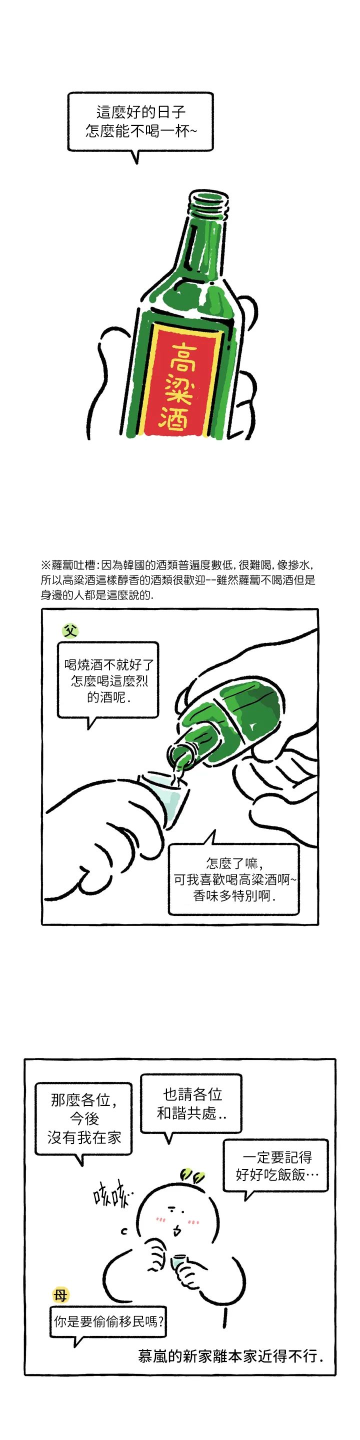 《招待不周》漫画最新章节第31话免费下拉式在线观看章节第【6】张图片