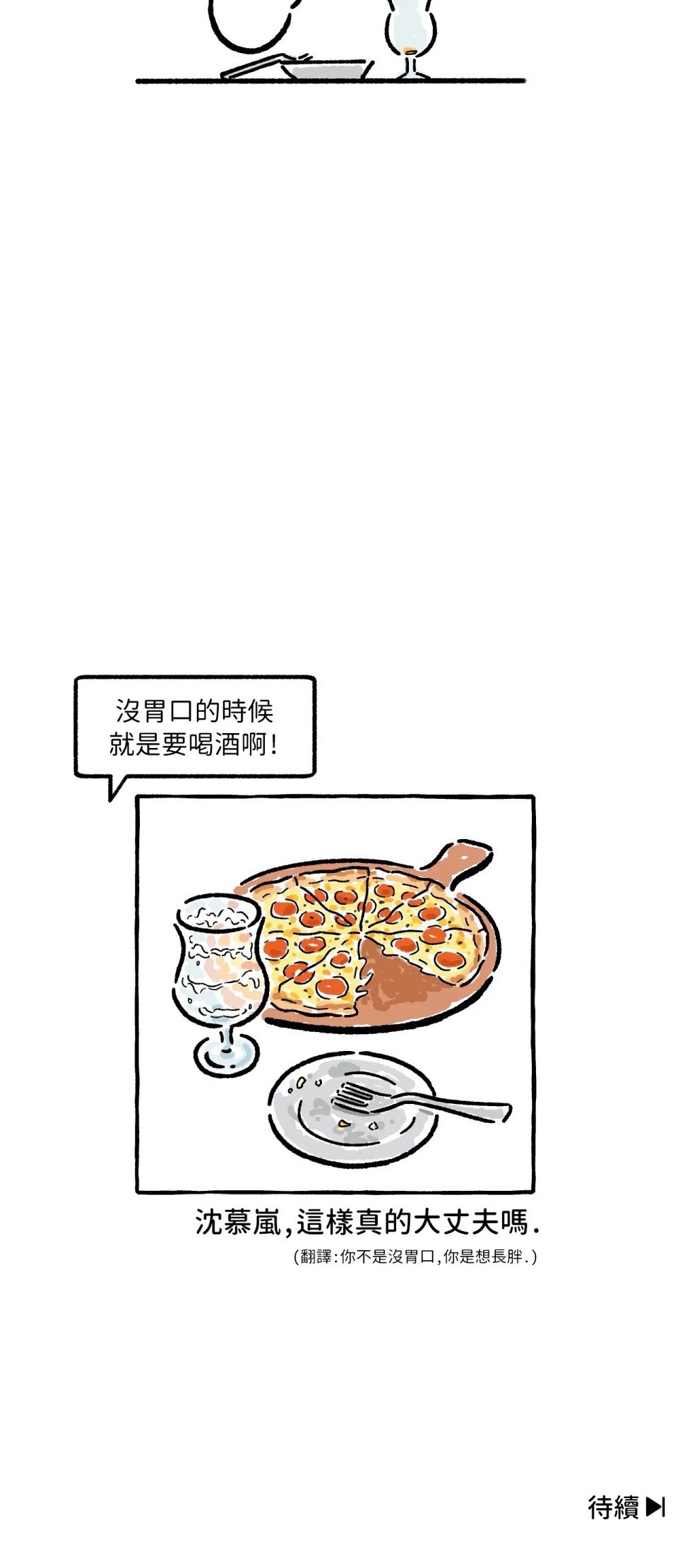 《招待不周》漫画最新章节第23话免费下拉式在线观看章节第【9】张图片