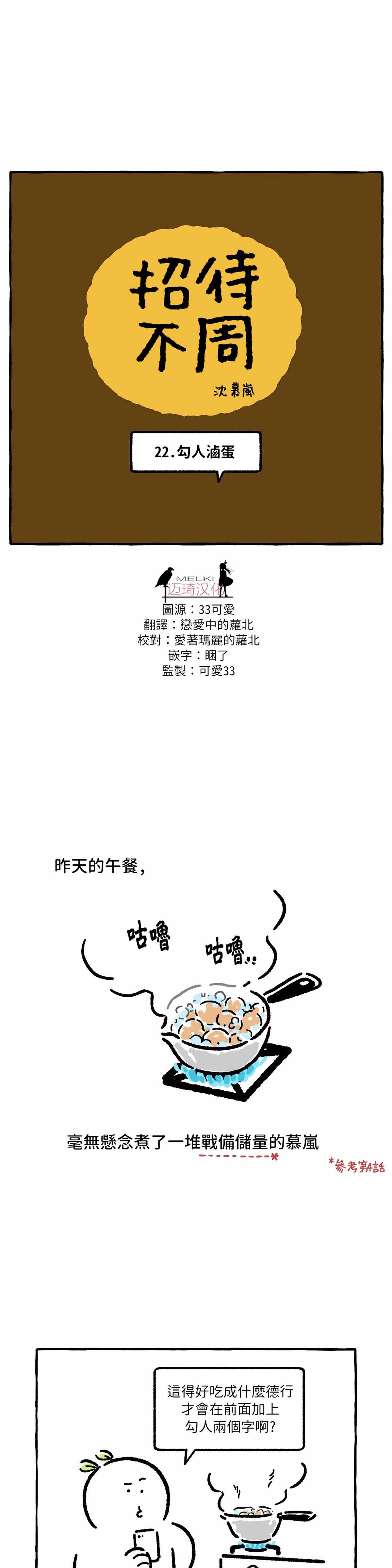 《招待不周》漫画最新章节第22话免费下拉式在线观看章节第【3】张图片