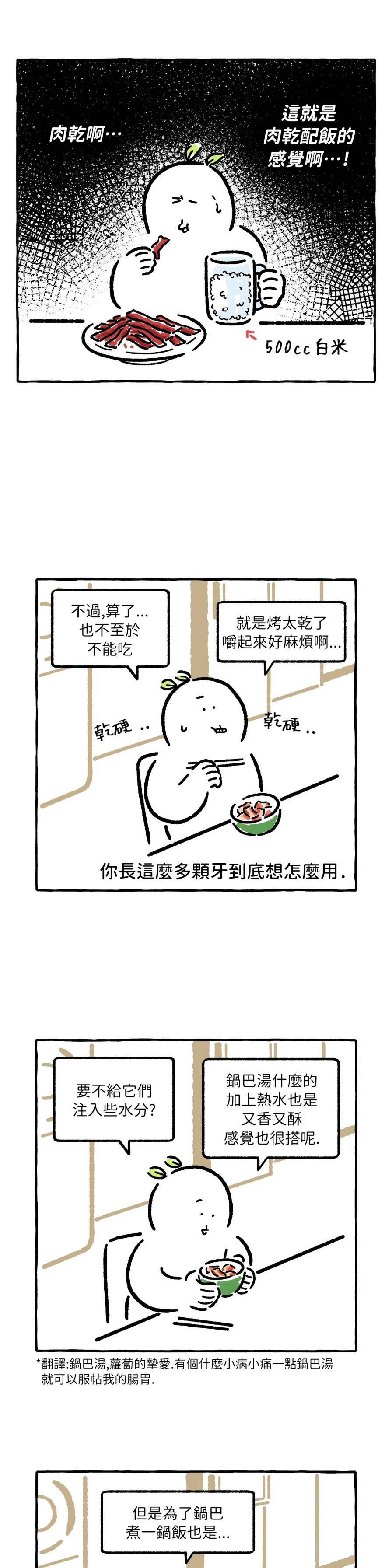 《招待不周》漫画最新章节第26话免费下拉式在线观看章节第【4】张图片