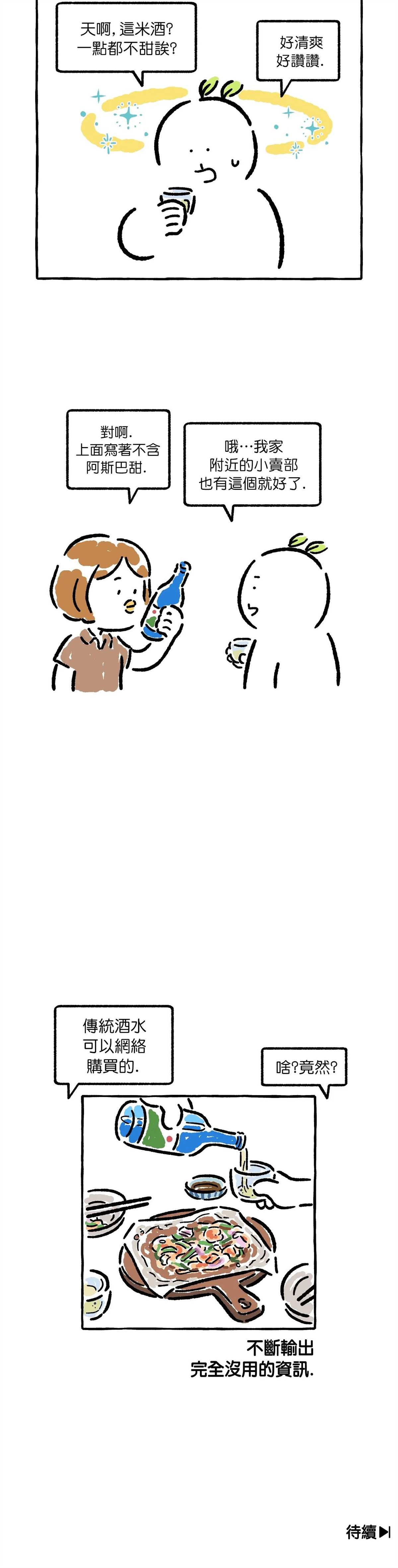 《招待不周》漫画最新章节第15话免费下拉式在线观看章节第【7】张图片