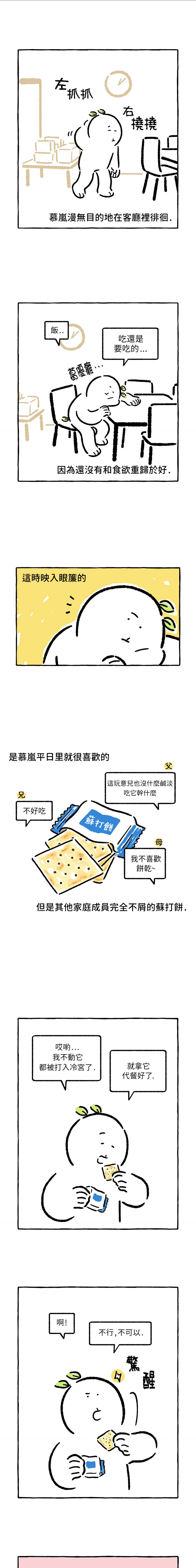 《招待不周》漫画最新章节第24话免费下拉式在线观看章节第【1】张图片