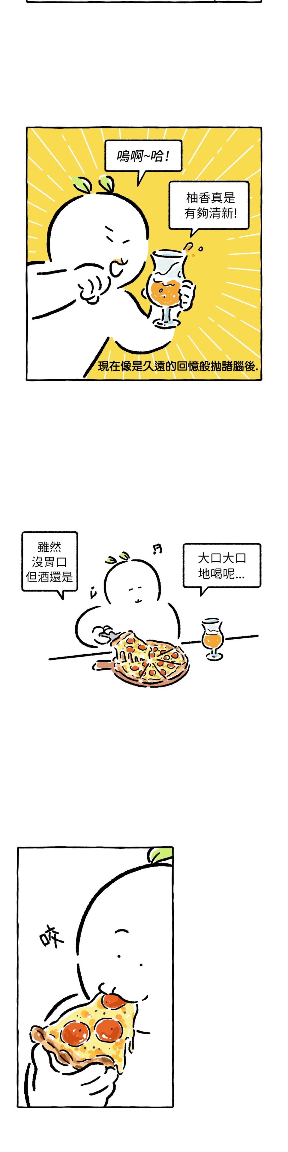 《招待不周》漫画最新章节第23话免费下拉式在线观看章节第【7】张图片