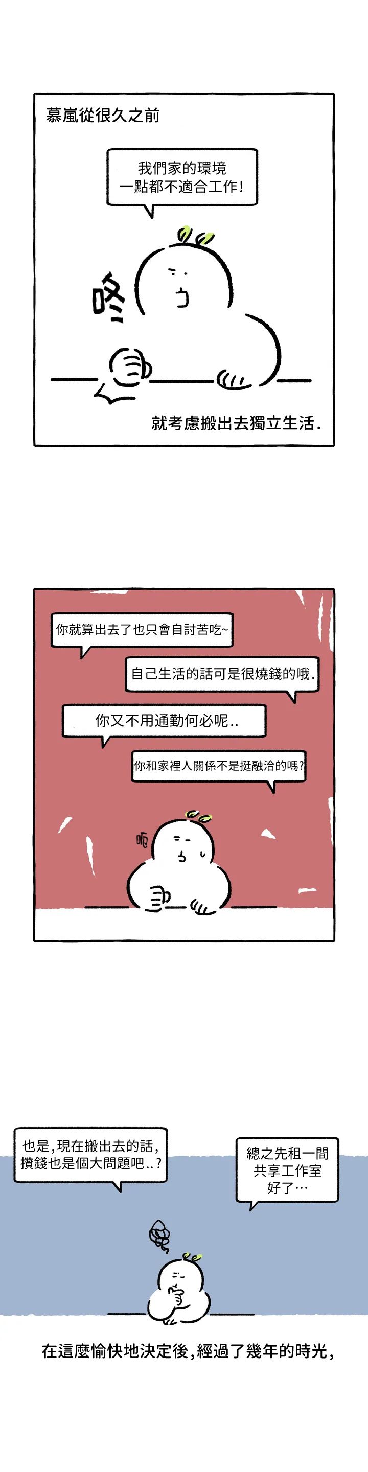 《招待不周》漫画最新章节第31话免费下拉式在线观看章节第【1】张图片
