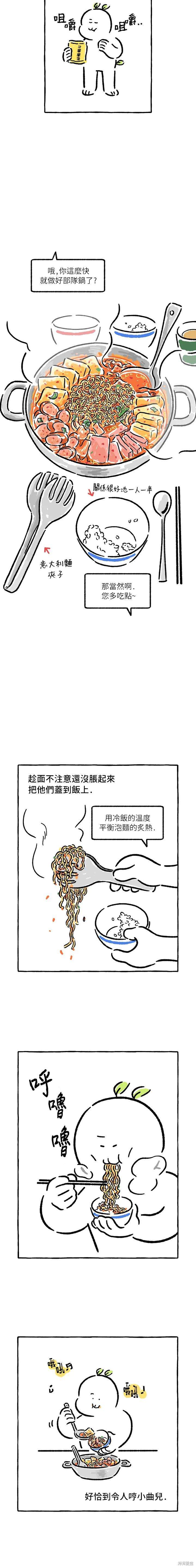 《招待不周》漫画最新章节第29话免费下拉式在线观看章节第【5】张图片