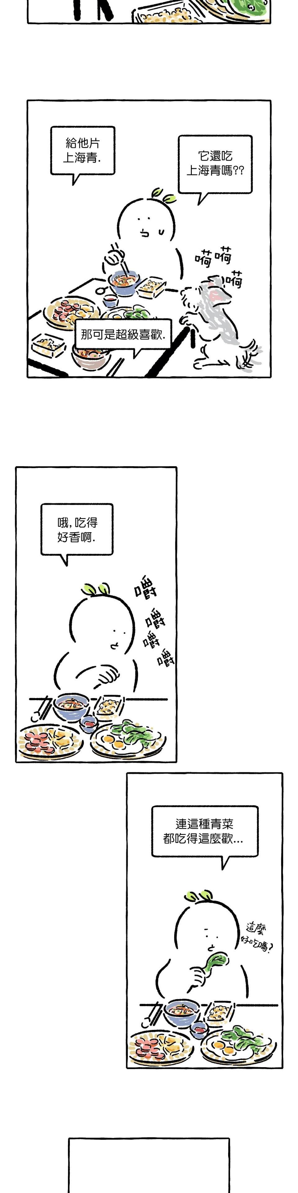 《招待不周》漫画最新章节第13话免费下拉式在线观看章节第【4】张图片