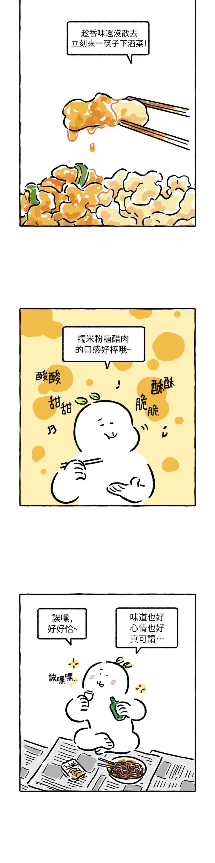 《招待不周》漫画最新章节第31话免费下拉式在线观看章节第【8】张图片