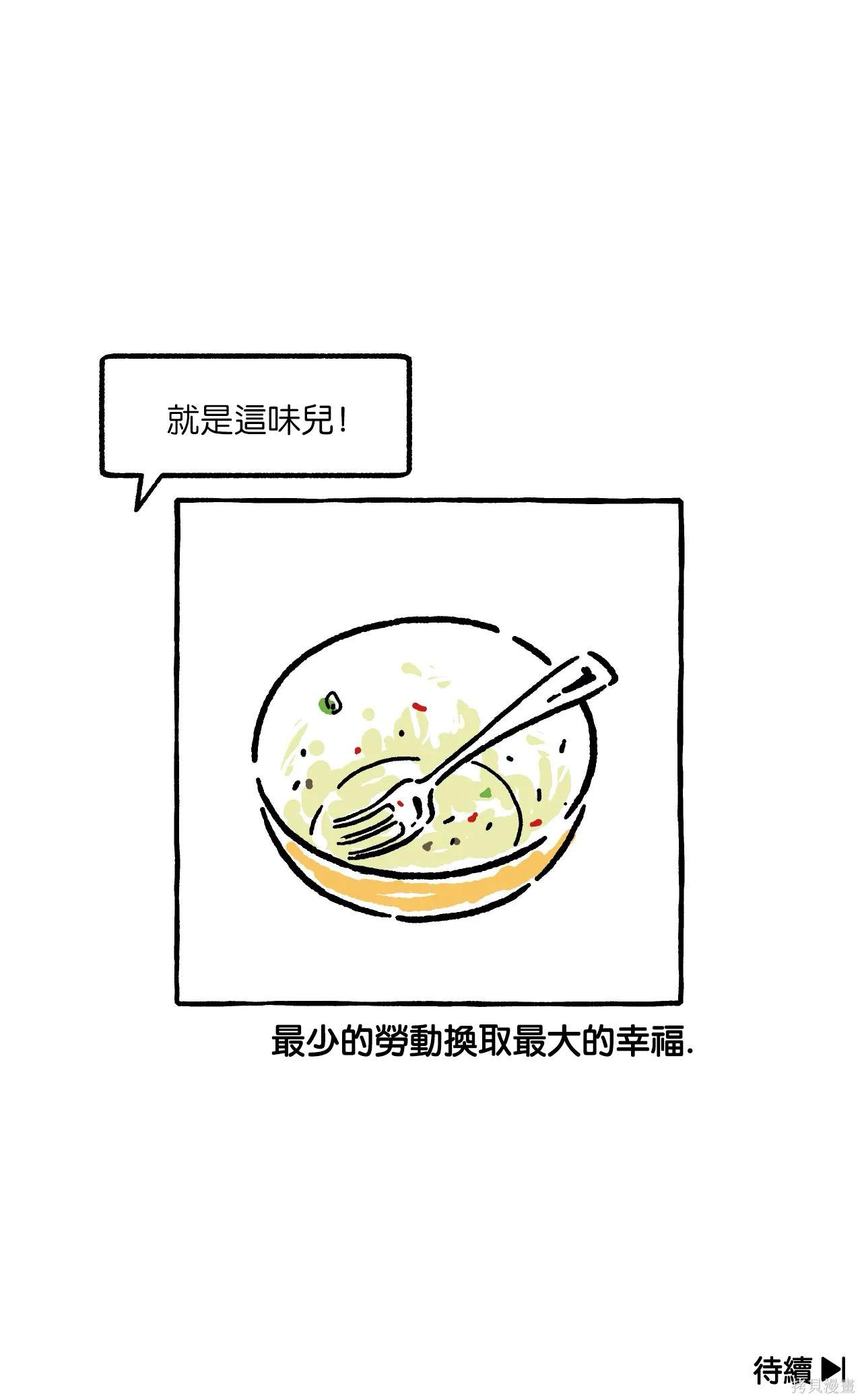 《招待不周》漫画最新章节第9话免费下拉式在线观看章节第【7】张图片