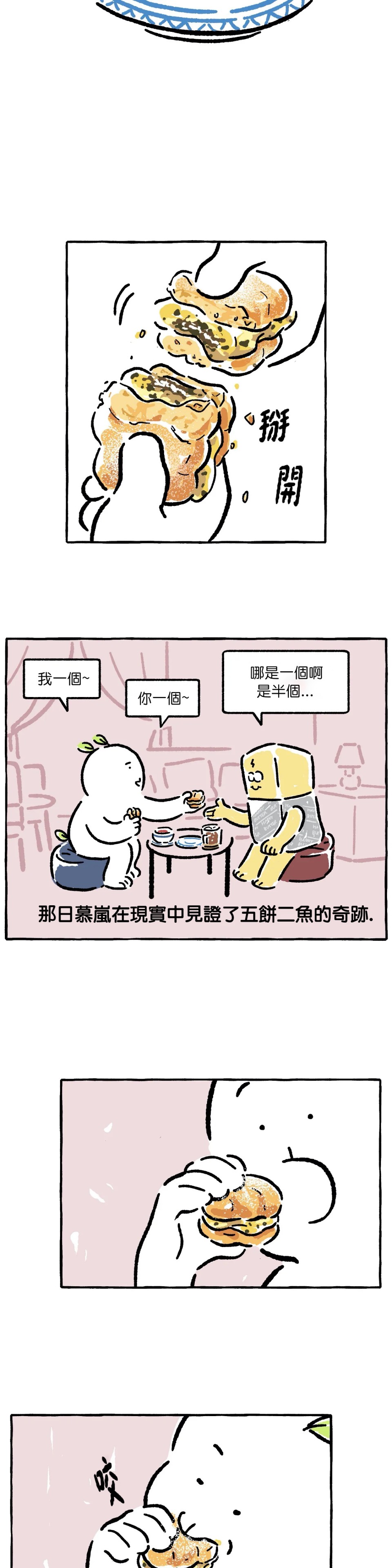 《招待不周》漫画最新章节第6话免费下拉式在线观看章节第【6】张图片