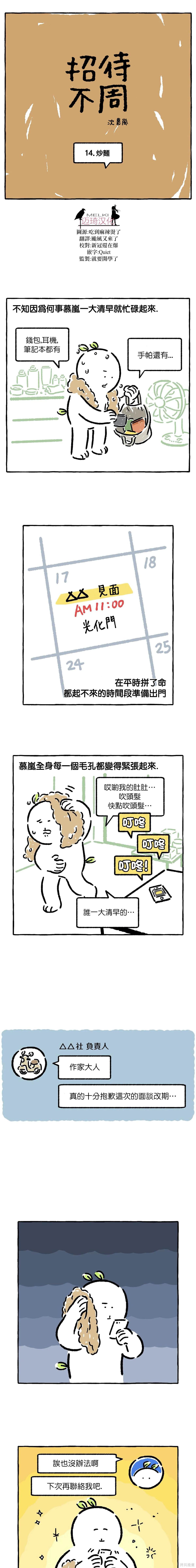 《招待不周》漫画最新章节第14话免费下拉式在线观看章节第【1】张图片