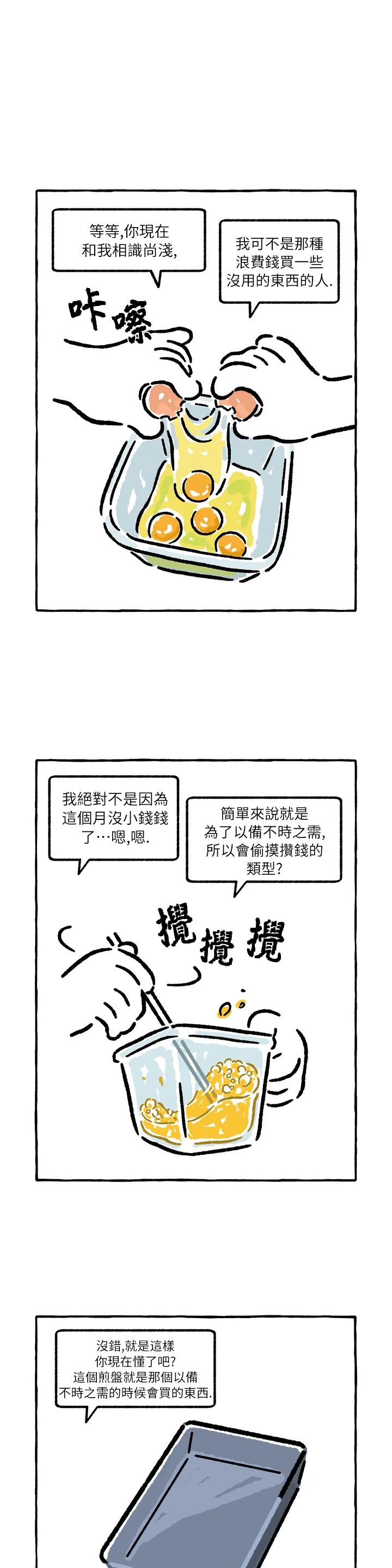 《招待不周》漫画最新章节第35话免费下拉式在线观看章节第【3】张图片
