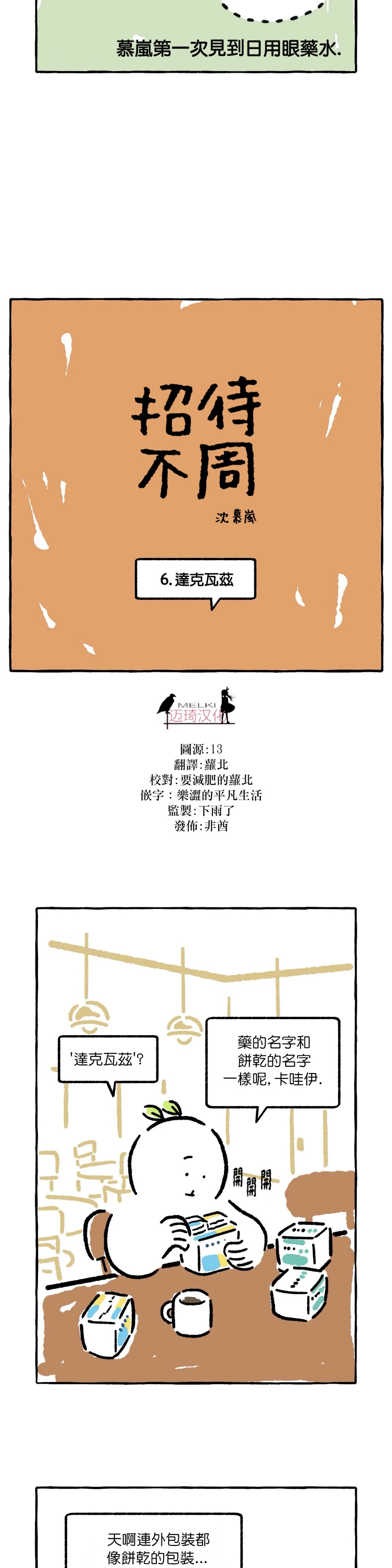 《招待不周》漫画最新章节第6话免费下拉式在线观看章节第【3】张图片