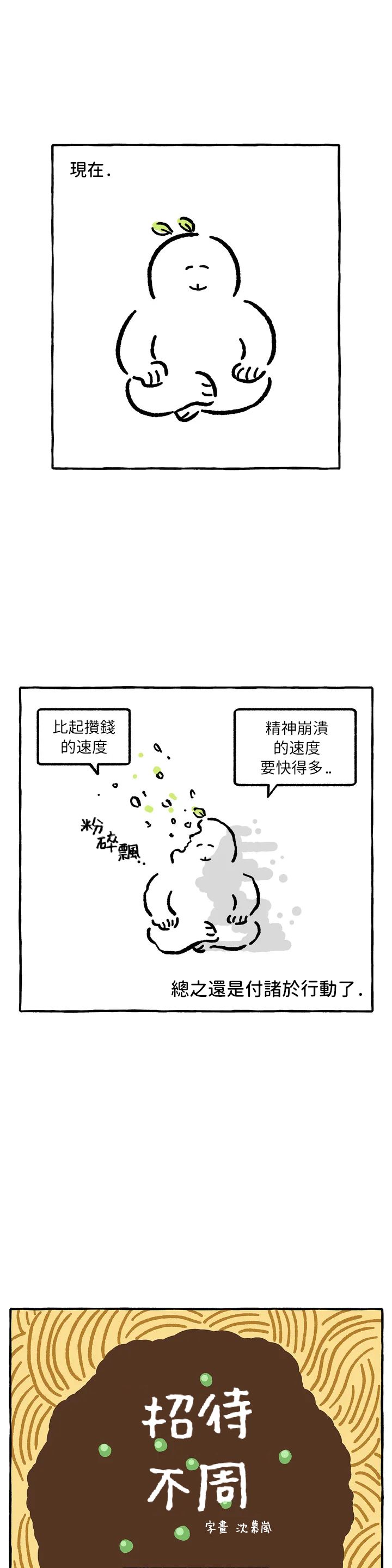 《招待不周》漫画最新章节第31话免费下拉式在线观看章节第【2】张图片
