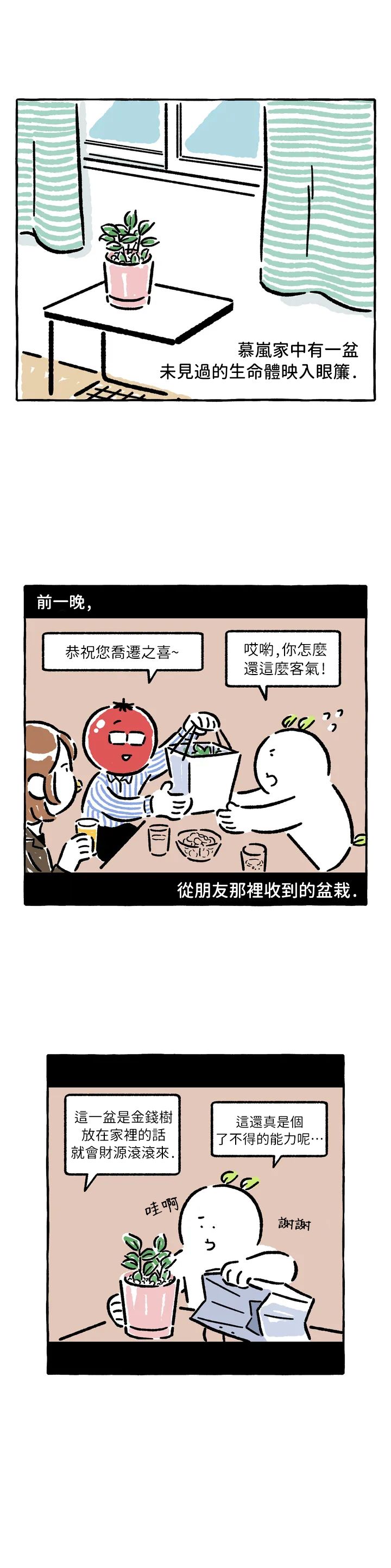 《招待不周》漫画最新章节第35话免费下拉式在线观看章节第【1】张图片