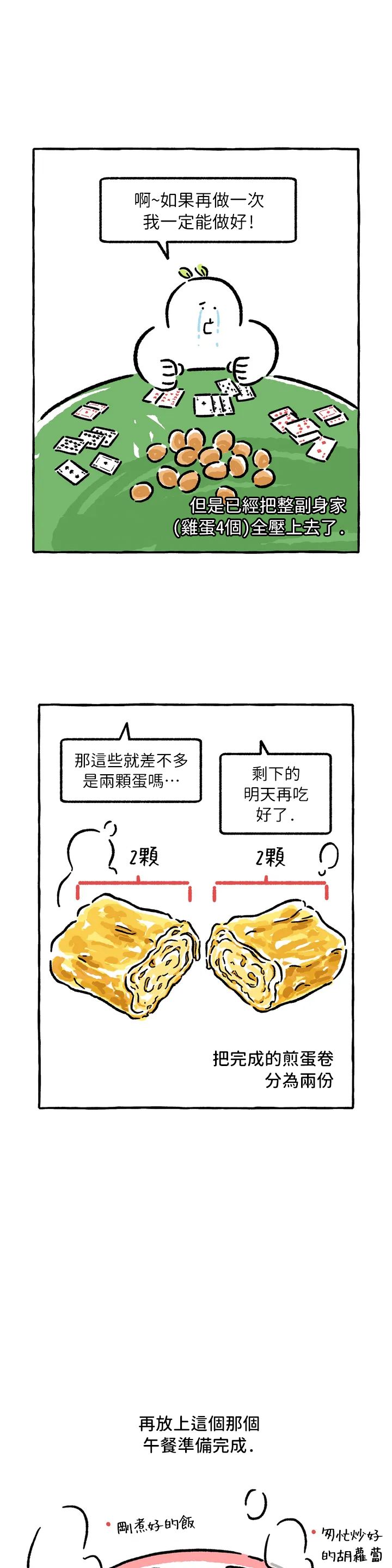 《招待不周》漫画最新章节第35话免费下拉式在线观看章节第【6】张图片