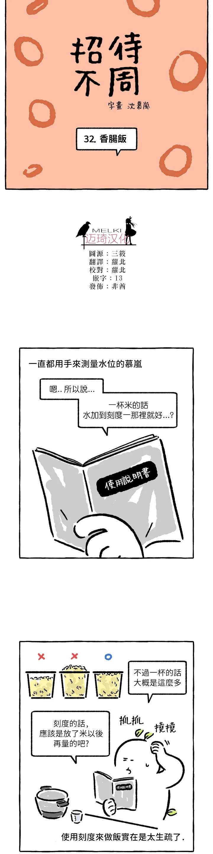 《招待不周》漫画最新章节第32话免费下拉式在线观看章节第【3】张图片