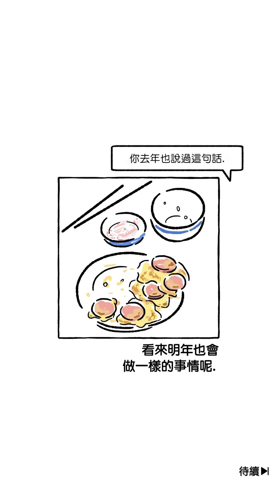 《招待不周》漫画最新章节第7话免费下拉式在线观看章节第【6】张图片