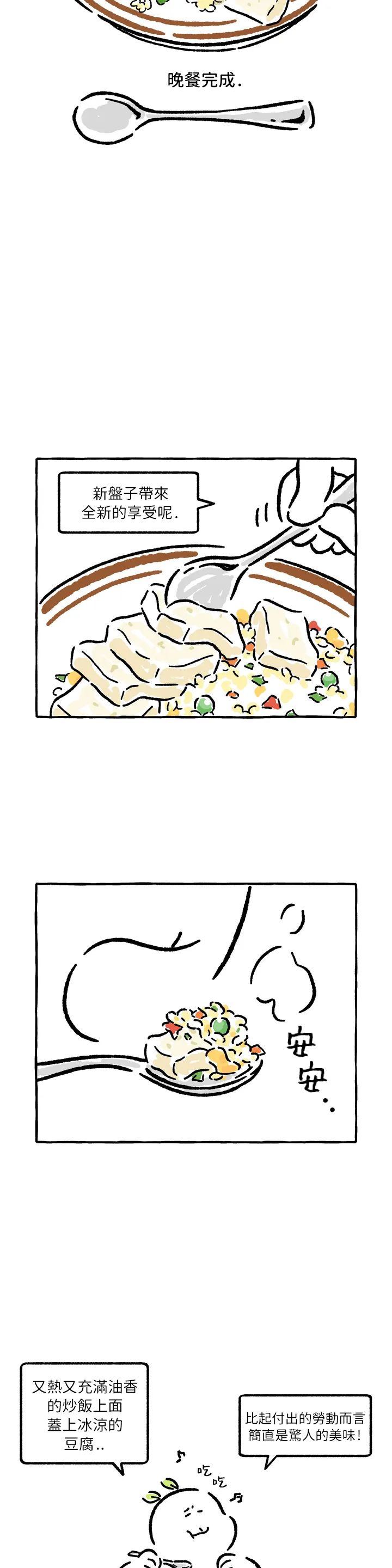 《招待不周》漫画最新章节第33话免费下拉式在线观看章节第【8】张图片