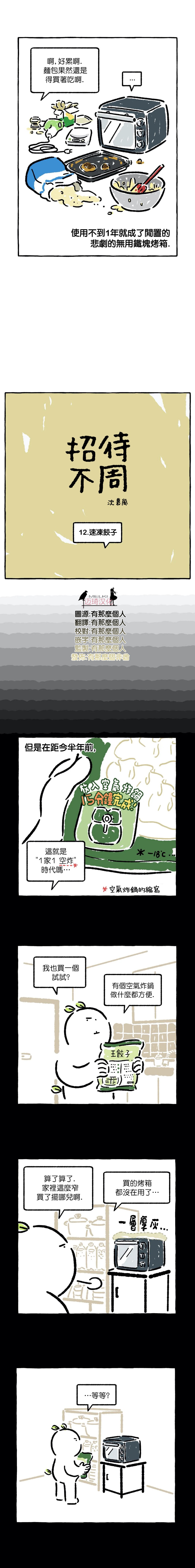 《招待不周》漫画最新章节第12话免费下拉式在线观看章节第【2】张图片