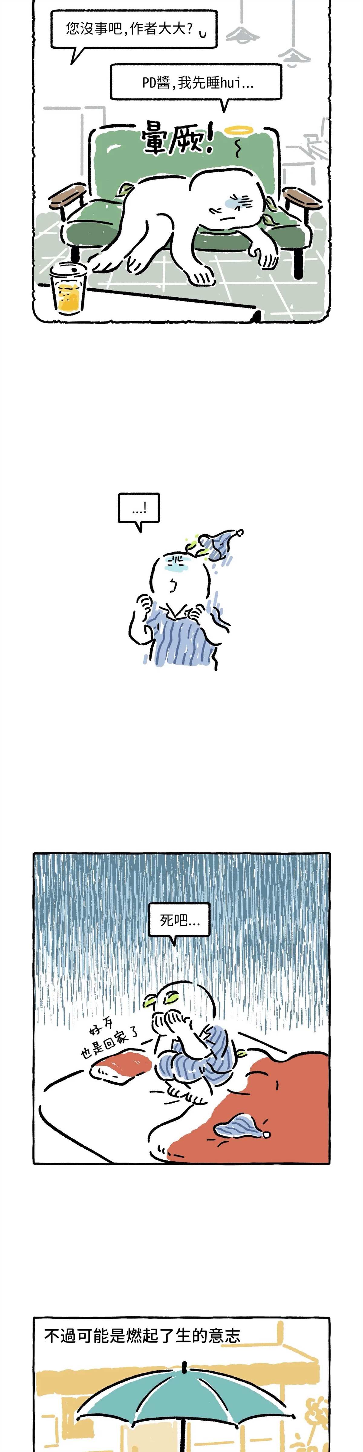 《招待不周》漫画最新章节第20话免费下拉式在线观看章节第【5】张图片