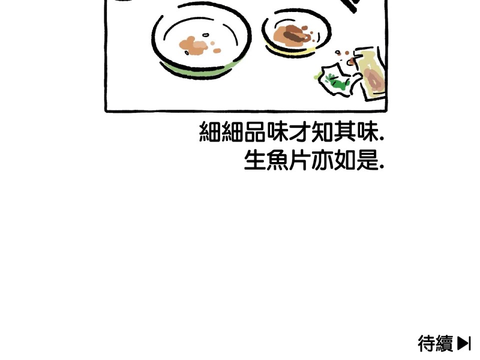 《招待不周》漫画最新章节第8话免费下拉式在线观看章节第【8】张图片