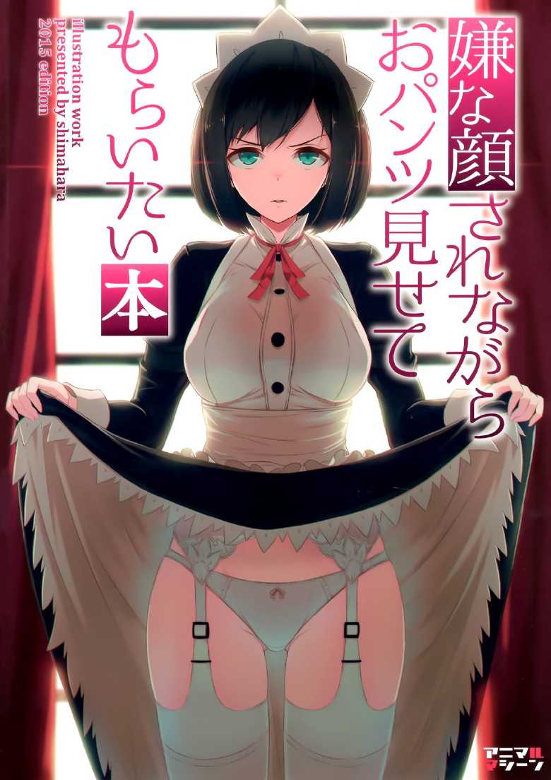 《摆出讨厌的表情露出胖次》漫画最新章节第1话免费下拉式在线观看章节第【1】张图片