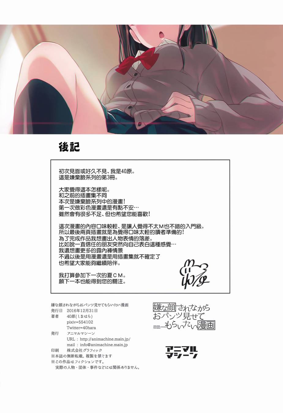 《摆出讨厌的表情露出胖次》漫画最新章节第3话免费下拉式在线观看章节第【21】张图片