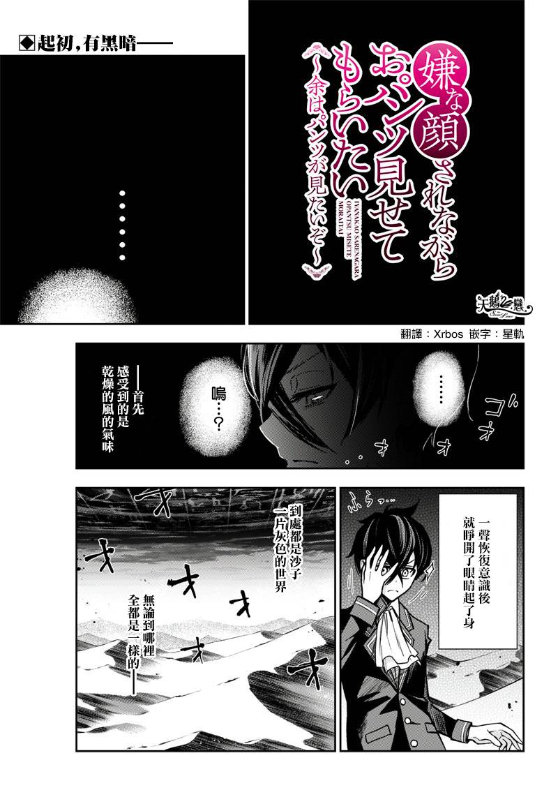 《摆出讨厌的表情露出胖次》漫画最新章节新连载（9）免费下拉式在线观看章节第【1】张图片