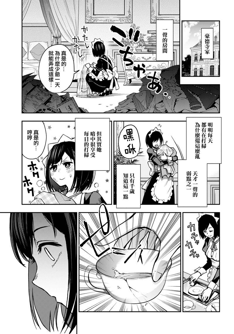 《摆出讨厌的表情露出胖次》漫画最新章节新连载（9）免费下拉式在线观看章节第【7】张图片