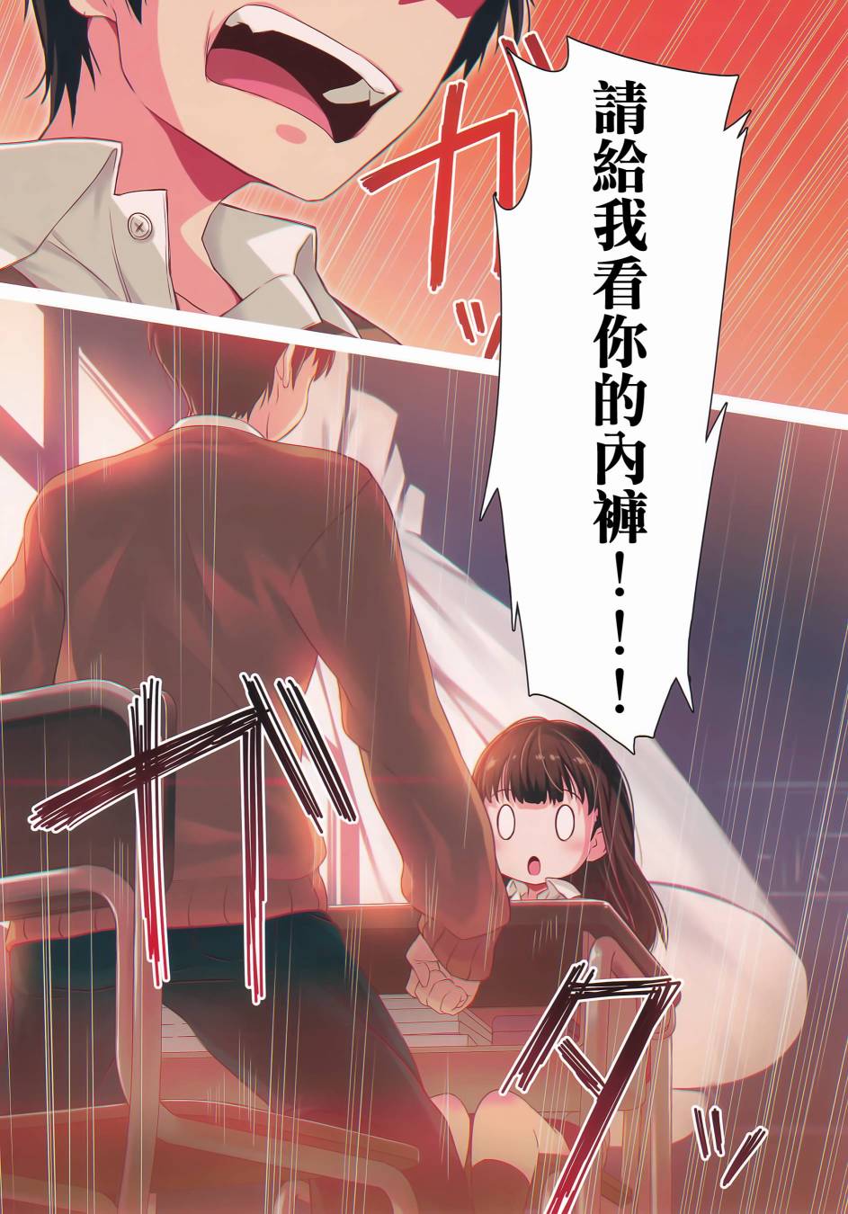 《摆出讨厌的表情露出胖次》漫画最新章节第3话免费下拉式在线观看章节第【10】张图片